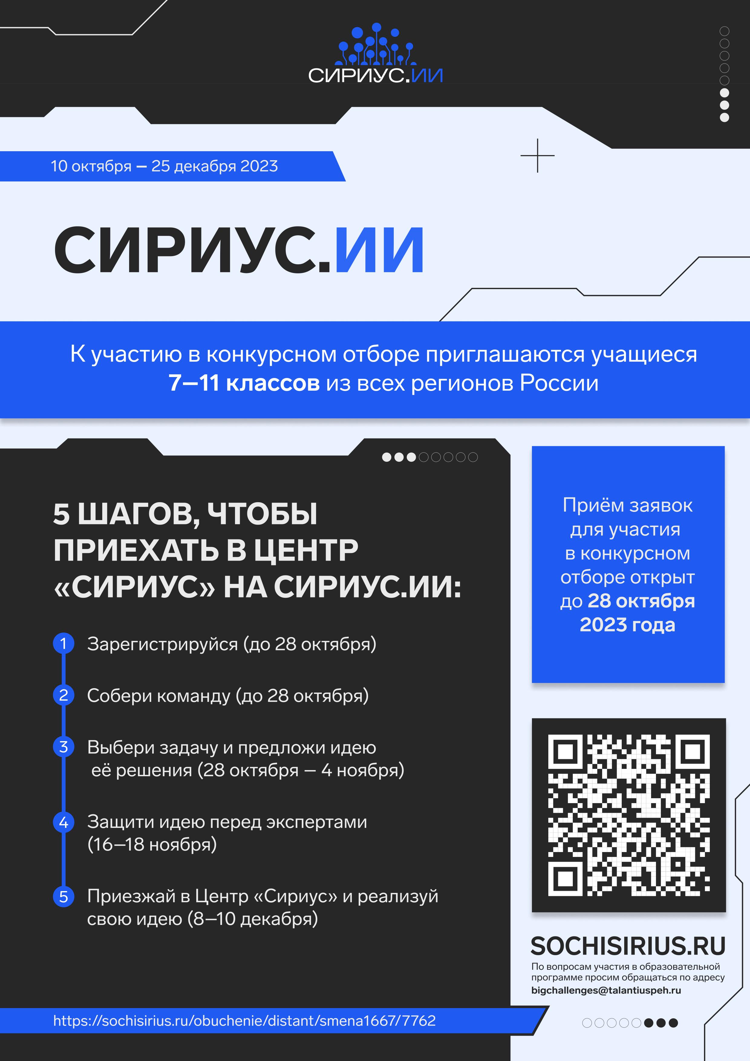 ПРОГРАММА «СИРИУС.ИИ».