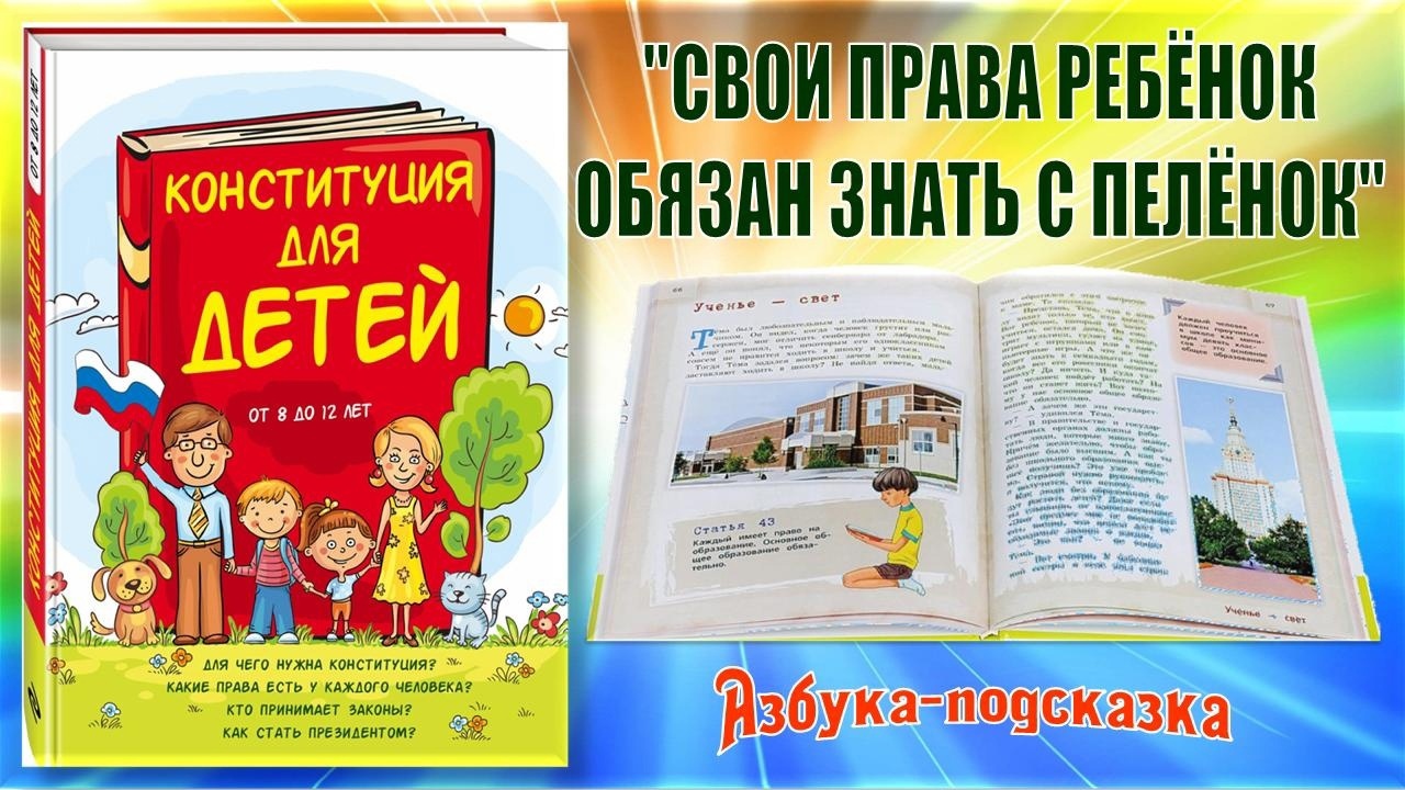 Областной конкурс для младших школьников на лучшее знание  Конституции Российской Федерации.