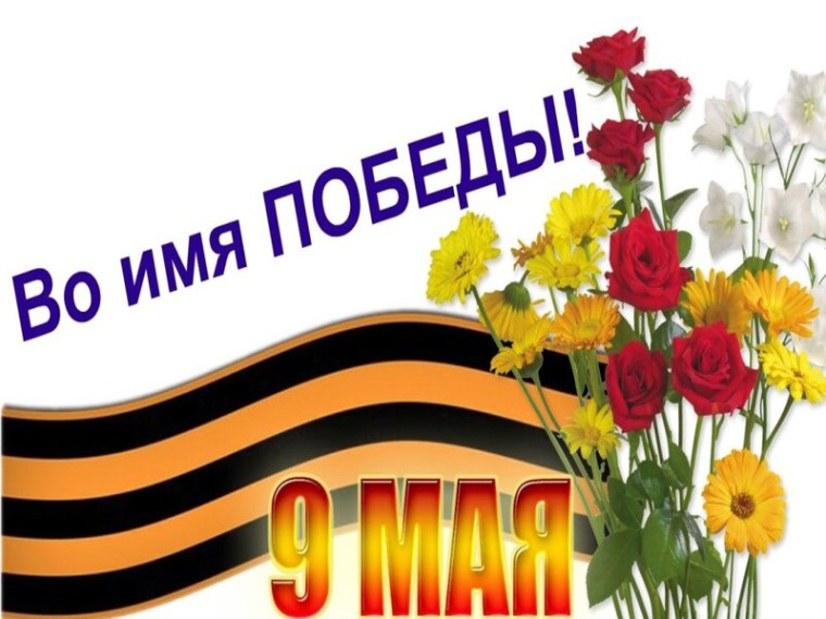 Линейка Победы.