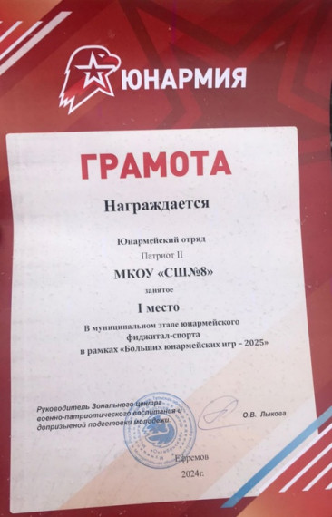 "Большие юнармейские игры - 2025".