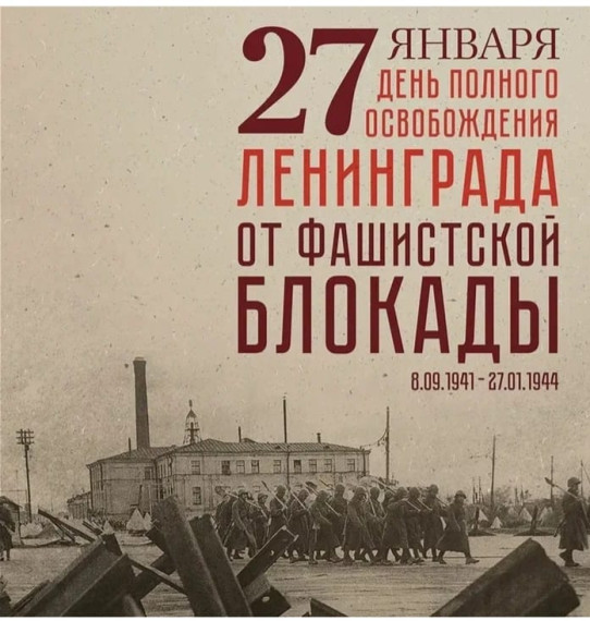 Блокада Ленинграда.