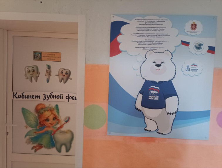 Открытие школьного стоматологического кабинета.