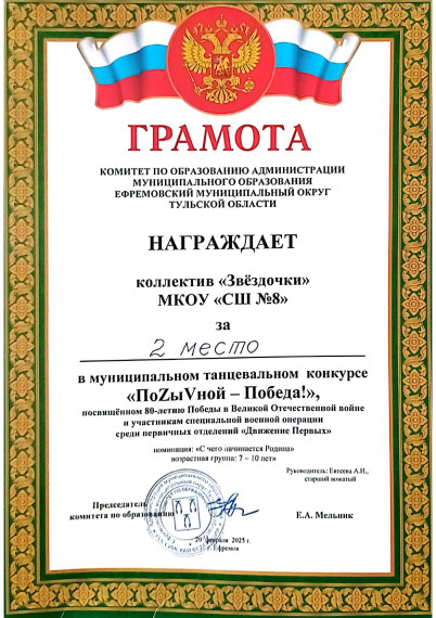 "ПоZыVной - Победа!".