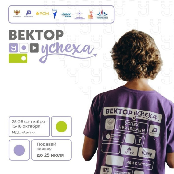 "Вектор успеха".